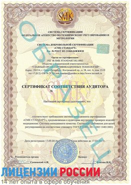 Образец сертификата соответствия аудитора Армавир Сертификат ISO 13485